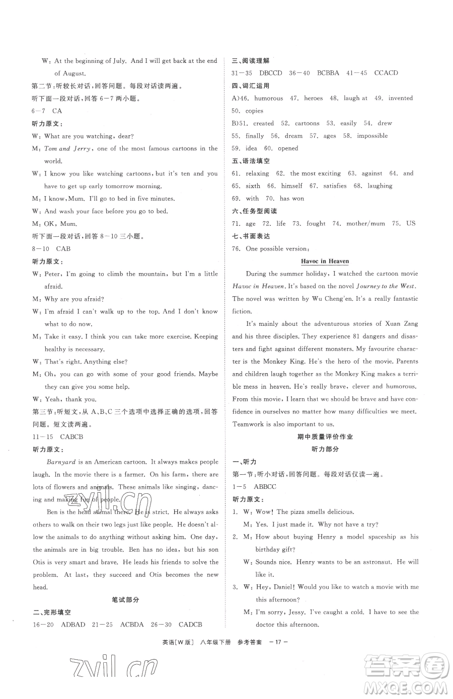 浙江工商大學(xué)出版社2023精彩練習(xí)就練這一本八年級下冊英語外研版參考答案