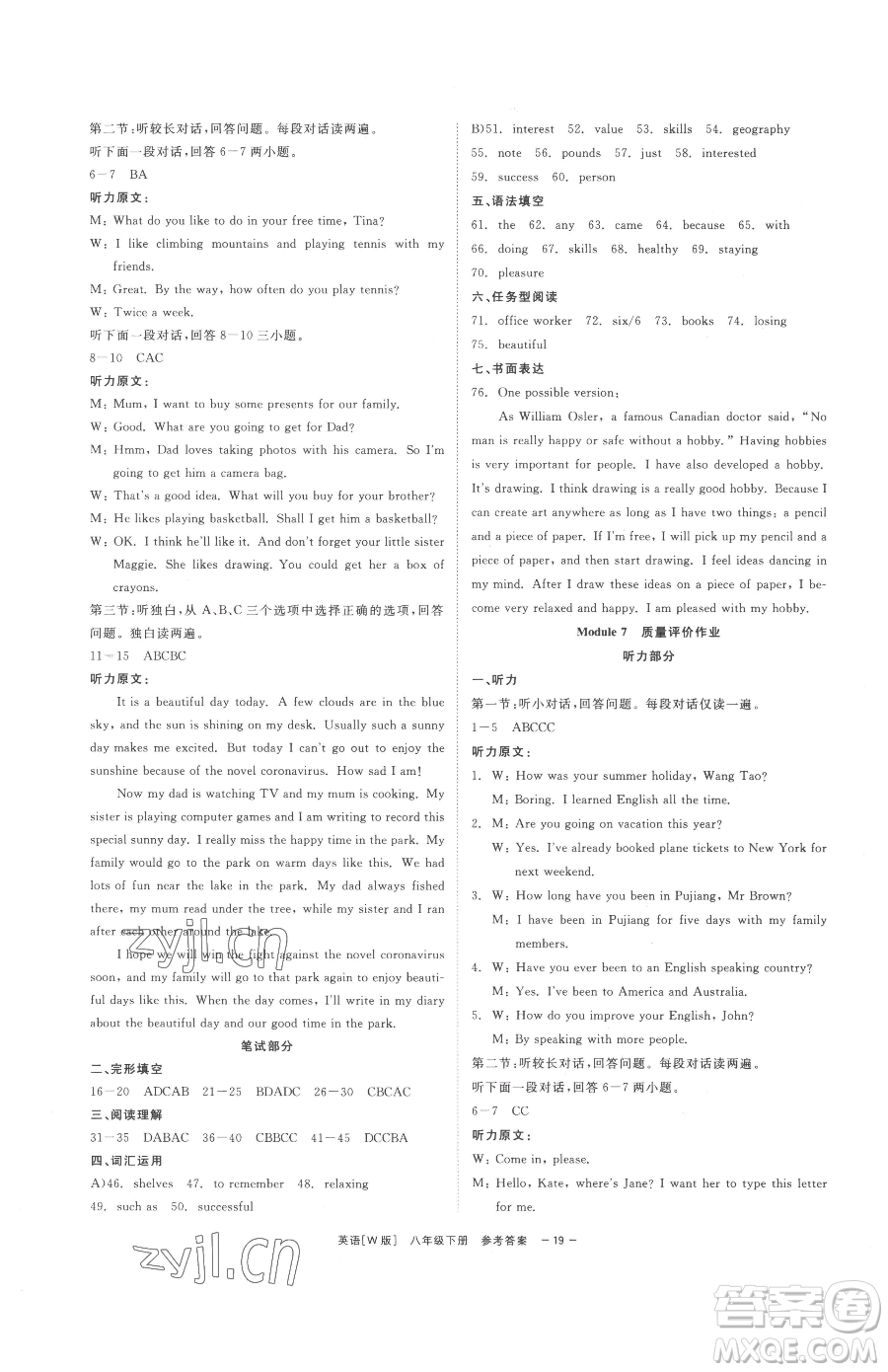 浙江工商大學(xué)出版社2023精彩練習(xí)就練這一本八年級下冊英語外研版參考答案