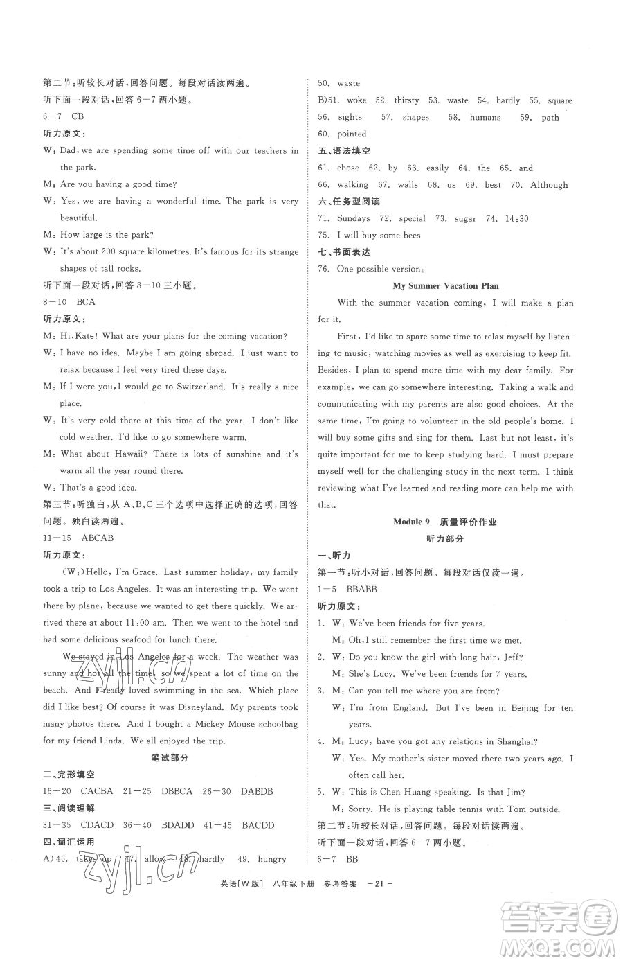 浙江工商大學(xué)出版社2023精彩練習(xí)就練這一本八年級下冊英語外研版參考答案