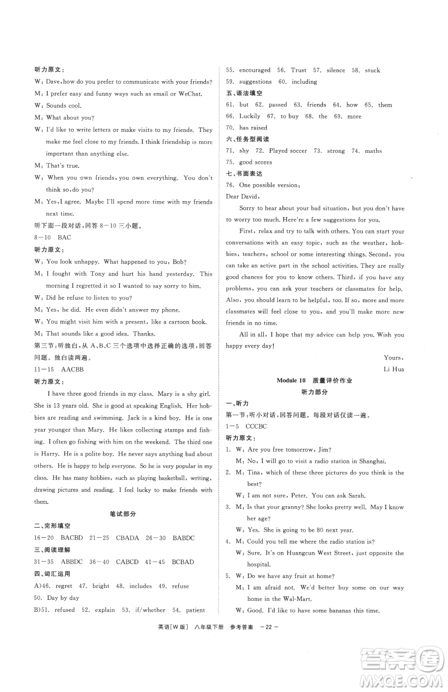 浙江工商大學(xué)出版社2023精彩練習(xí)就練這一本八年級下冊英語外研版參考答案