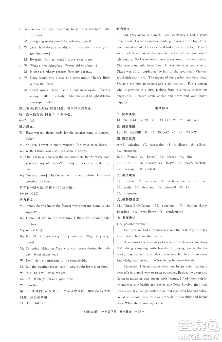 浙江工商大學(xué)出版社2023精彩練習(xí)就練這一本八年級下冊英語外研版參考答案