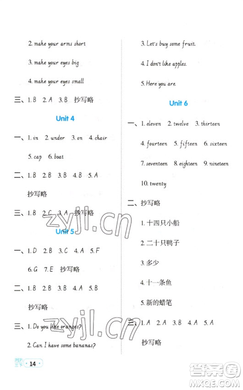 江西教育出版社2023陽光同學默寫小達人三年級英語下冊人教PEP版參考答案