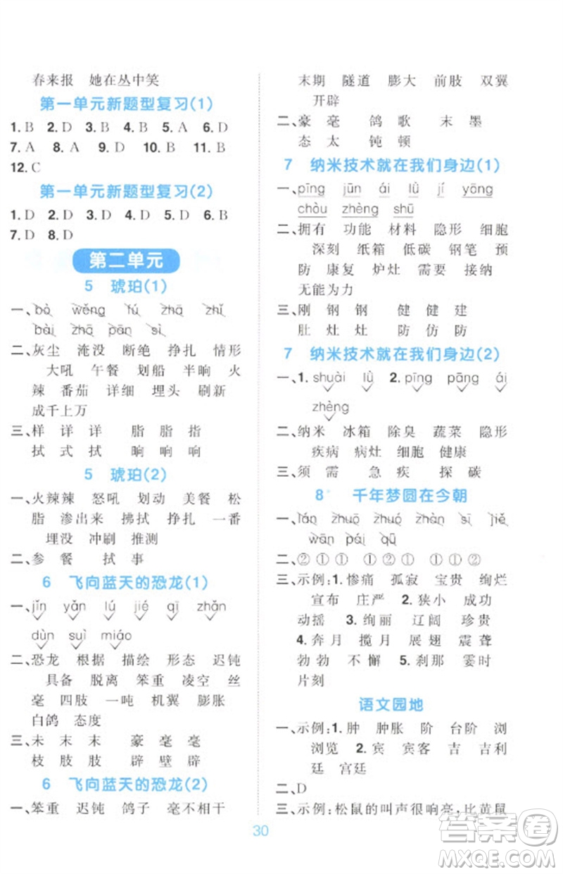 江西教育出版社2023陽(yáng)光同學(xué)默寫(xiě)小達(dá)人四年級(jí)語(yǔ)文下冊(cè)人教版參考答案