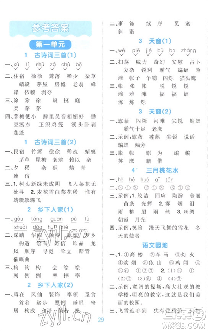江西教育出版社2023陽(yáng)光同學(xué)默寫(xiě)小達(dá)人四年級(jí)語(yǔ)文下冊(cè)人教版參考答案