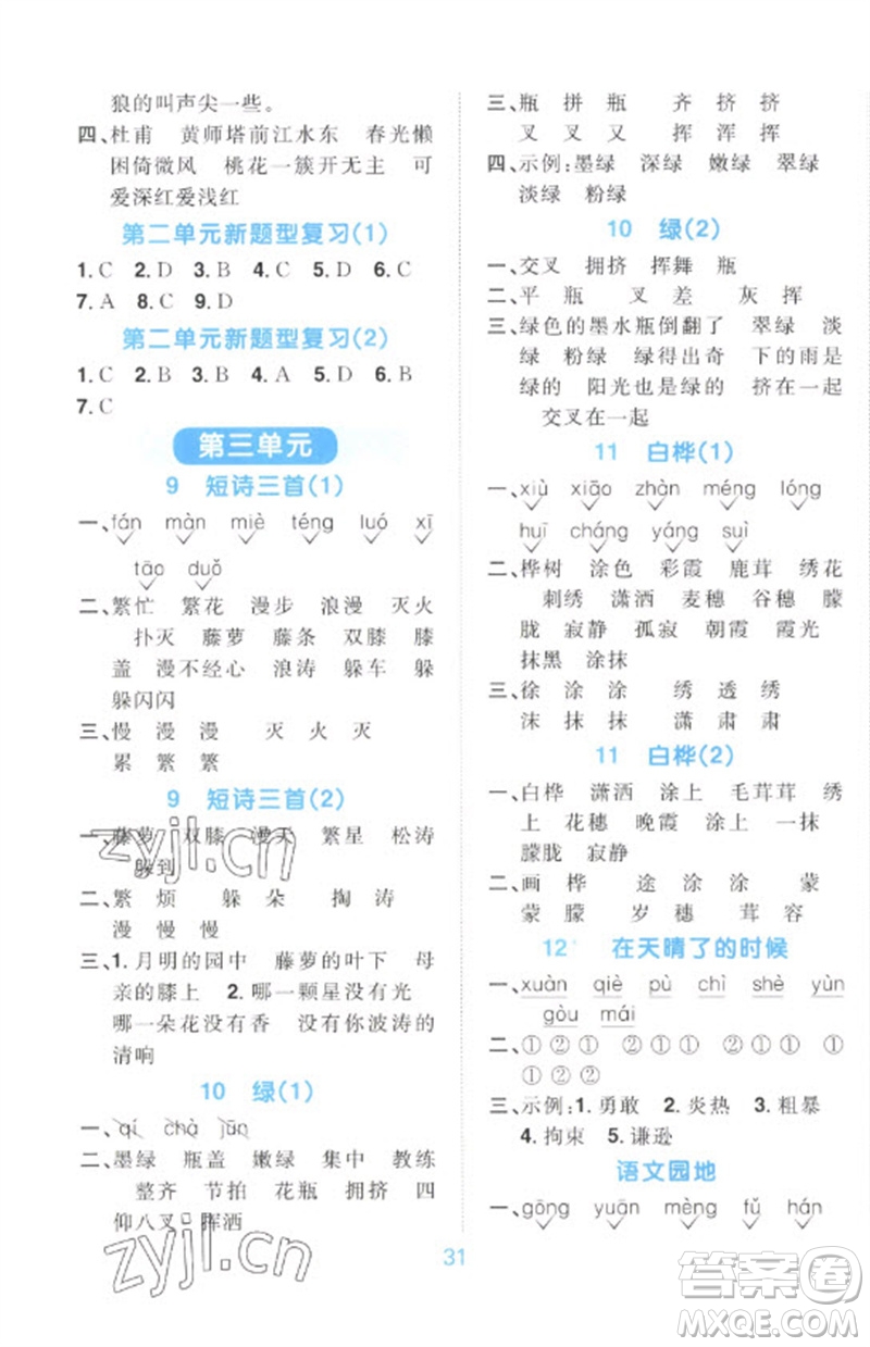 江西教育出版社2023陽(yáng)光同學(xué)默寫(xiě)小達(dá)人四年級(jí)語(yǔ)文下冊(cè)人教版參考答案