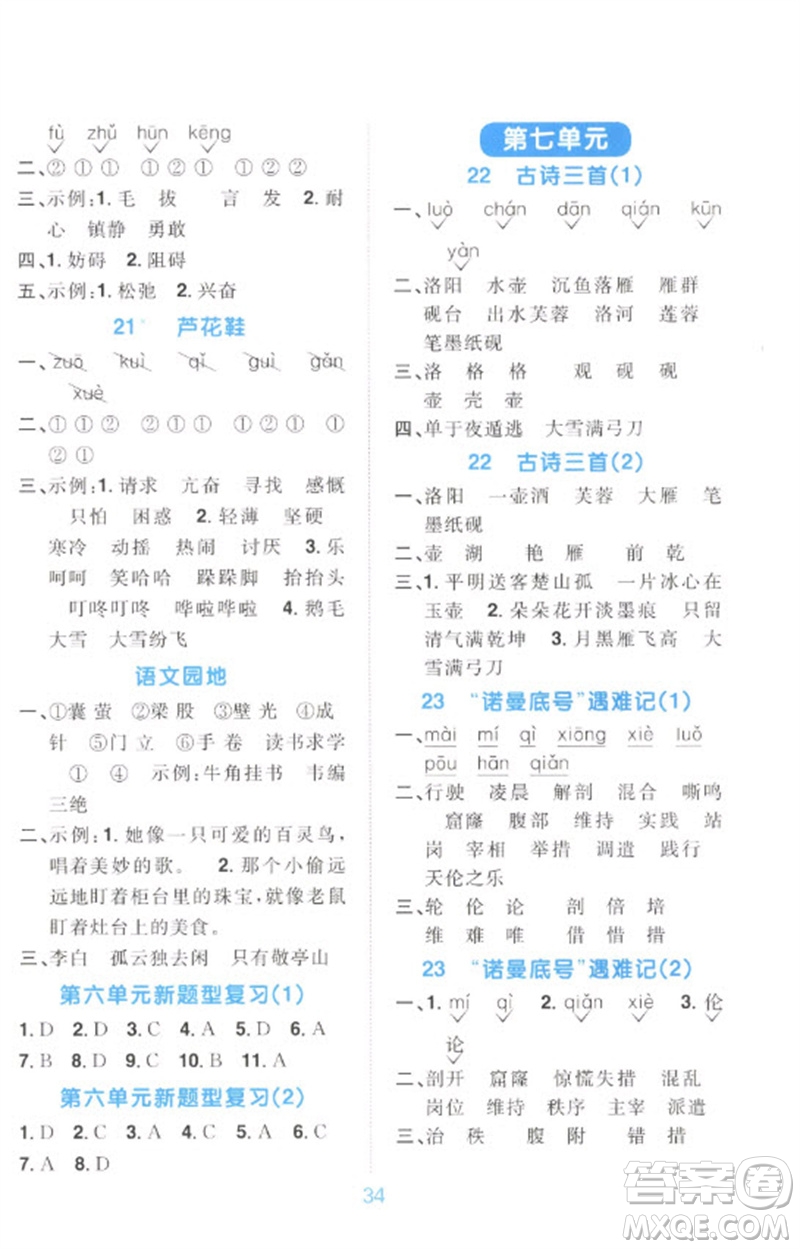 江西教育出版社2023陽(yáng)光同學(xué)默寫(xiě)小達(dá)人四年級(jí)語(yǔ)文下冊(cè)人教版參考答案