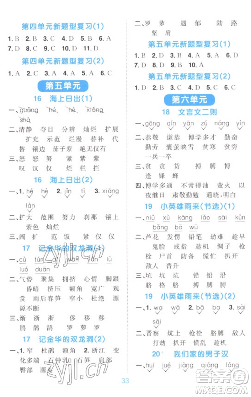 江西教育出版社2023陽(yáng)光同學(xué)默寫(xiě)小達(dá)人四年級(jí)語(yǔ)文下冊(cè)人教版參考答案