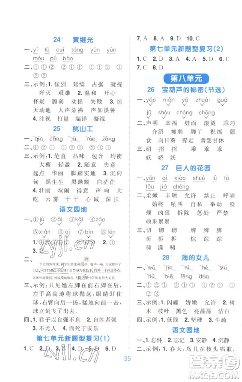 江西教育出版社2023陽(yáng)光同學(xué)默寫(xiě)小達(dá)人四年級(jí)語(yǔ)文下冊(cè)人教版參考答案