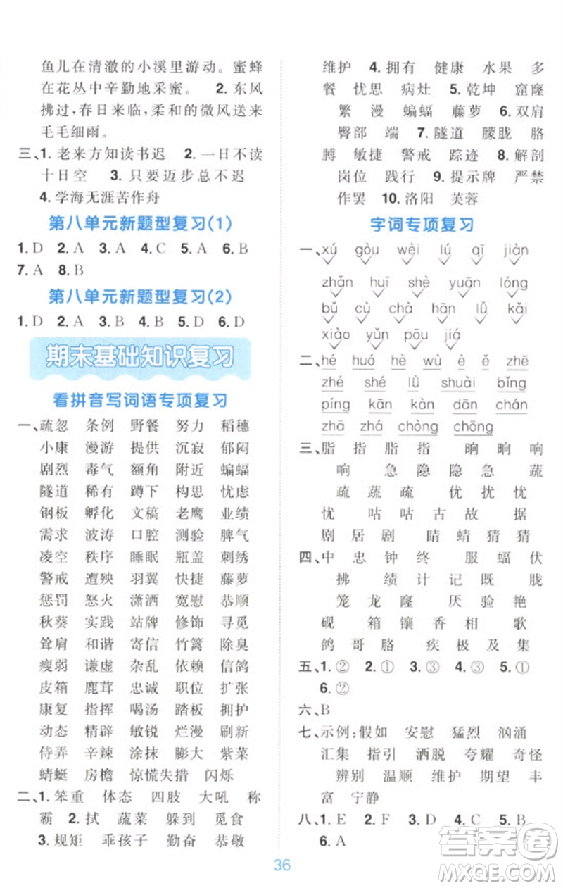 江西教育出版社2023陽(yáng)光同學(xué)默寫(xiě)小達(dá)人四年級(jí)語(yǔ)文下冊(cè)人教版參考答案