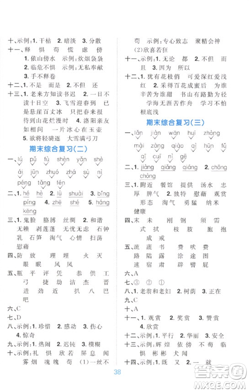 江西教育出版社2023陽(yáng)光同學(xué)默寫(xiě)小達(dá)人四年級(jí)語(yǔ)文下冊(cè)人教版參考答案