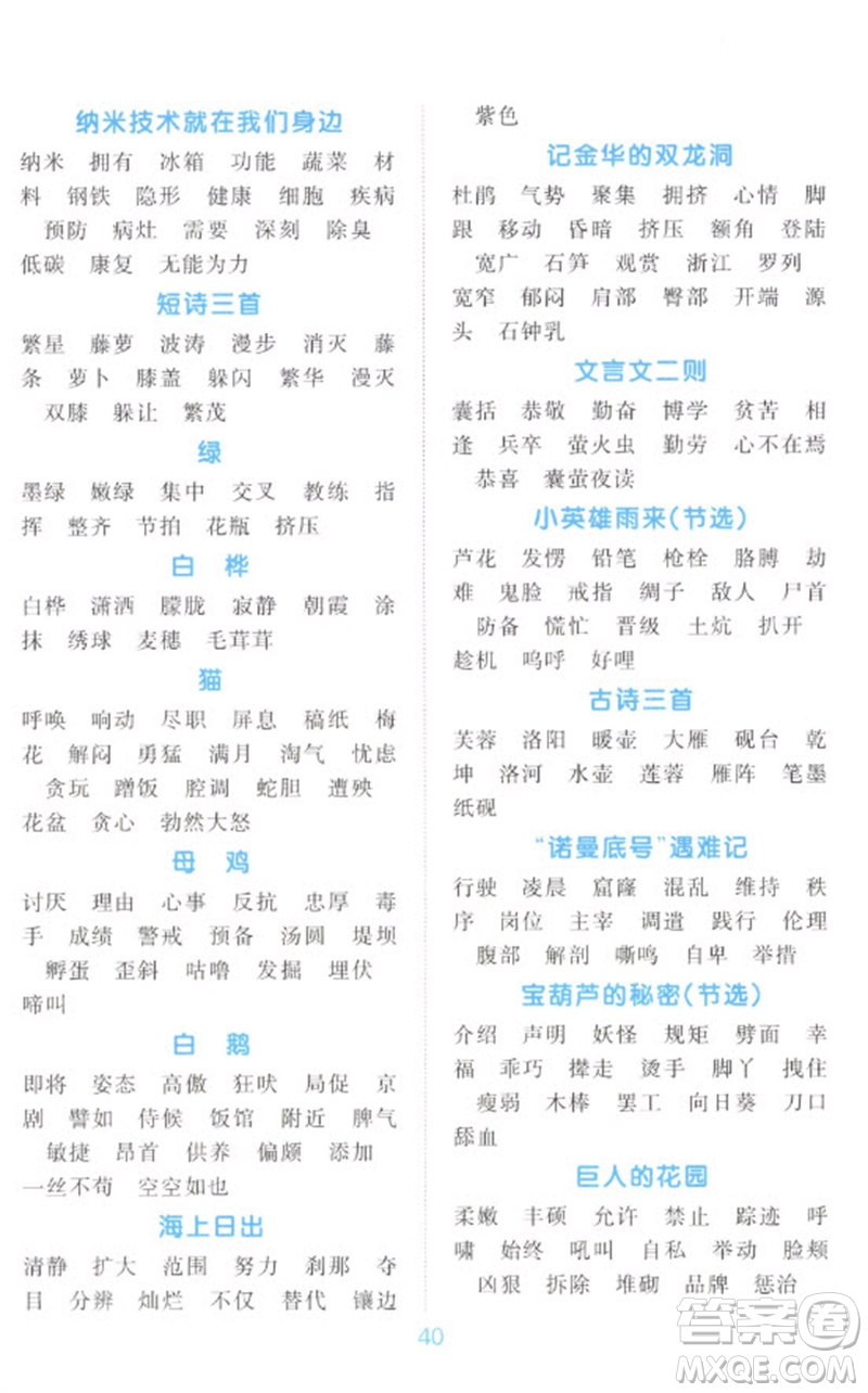 江西教育出版社2023陽(yáng)光同學(xué)默寫(xiě)小達(dá)人四年級(jí)語(yǔ)文下冊(cè)人教版參考答案
