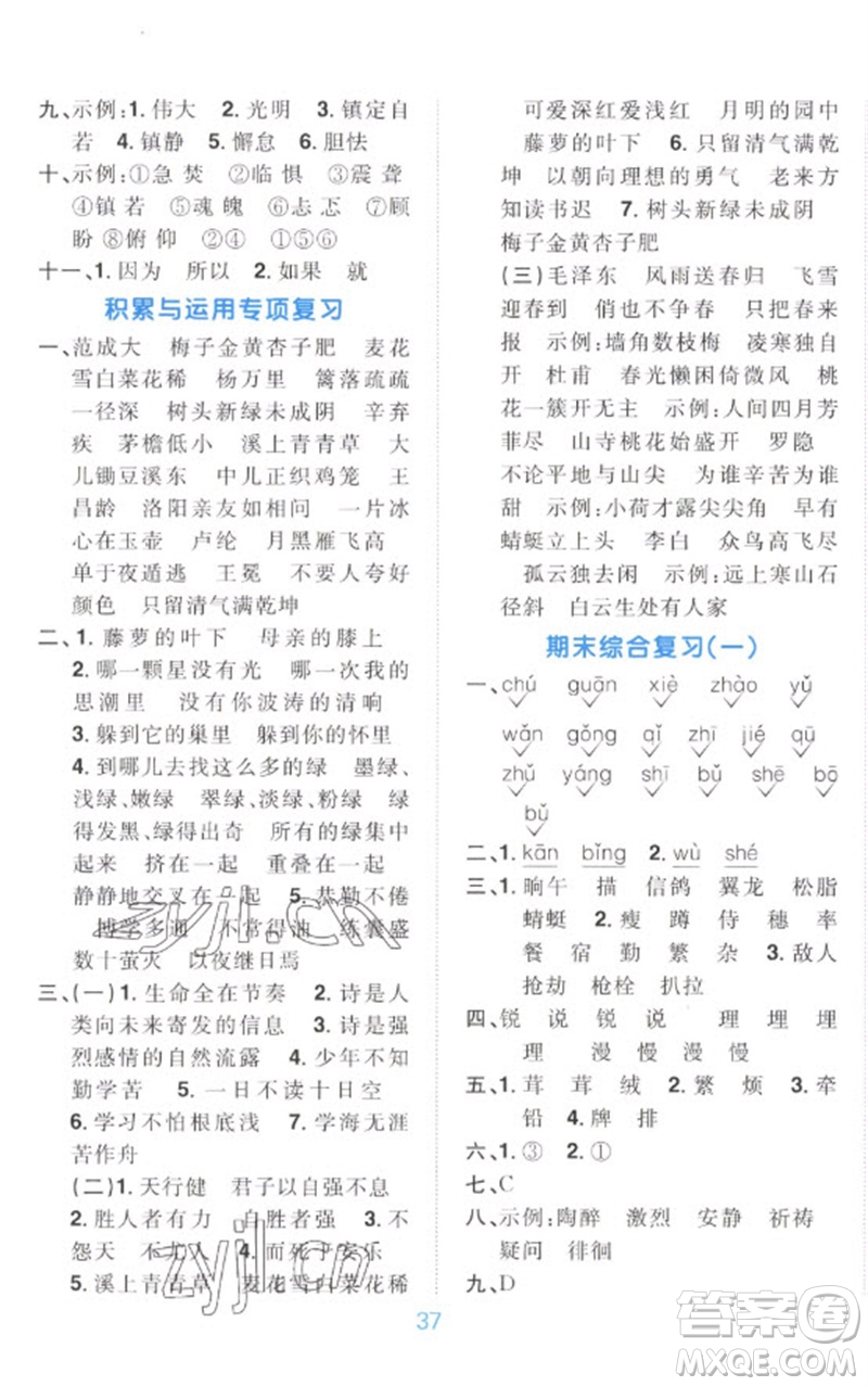 江西教育出版社2023陽(yáng)光同學(xué)默寫(xiě)小達(dá)人四年級(jí)語(yǔ)文下冊(cè)人教版參考答案