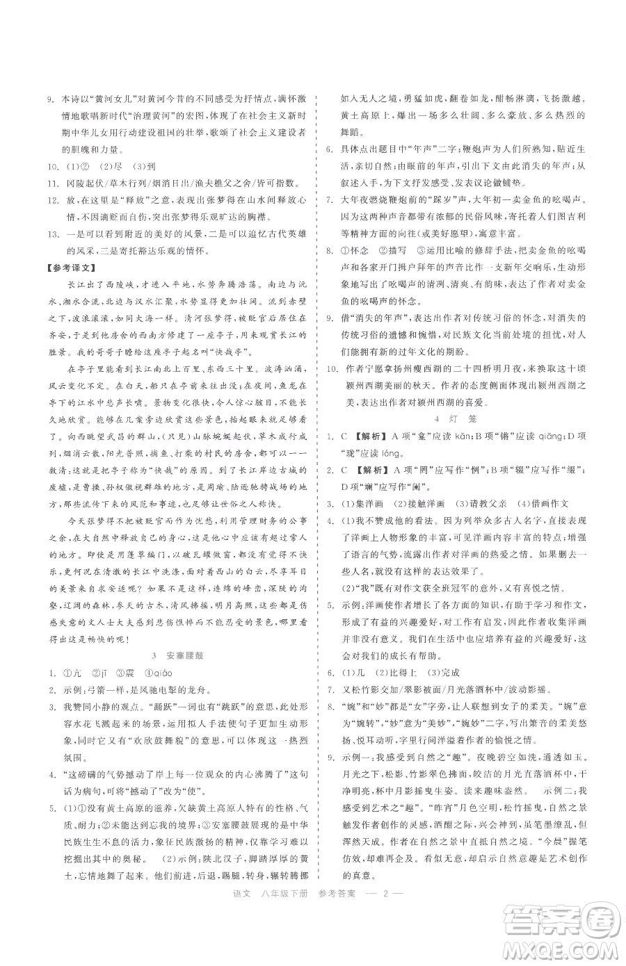 浙江工商大學(xué)出版社2023精彩練習(xí)就練這一本八年級(jí)下冊(cè)語(yǔ)文人教版參考答案