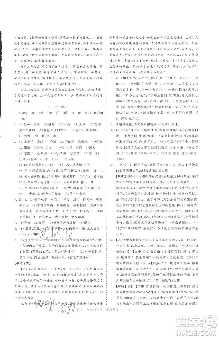 浙江工商大學(xué)出版社2023精彩練習(xí)就練這一本八年級(jí)下冊(cè)語(yǔ)文人教版參考答案