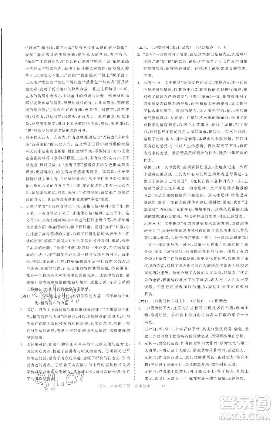 浙江工商大學(xué)出版社2023精彩練習(xí)就練這一本八年級(jí)下冊(cè)語(yǔ)文人教版參考答案