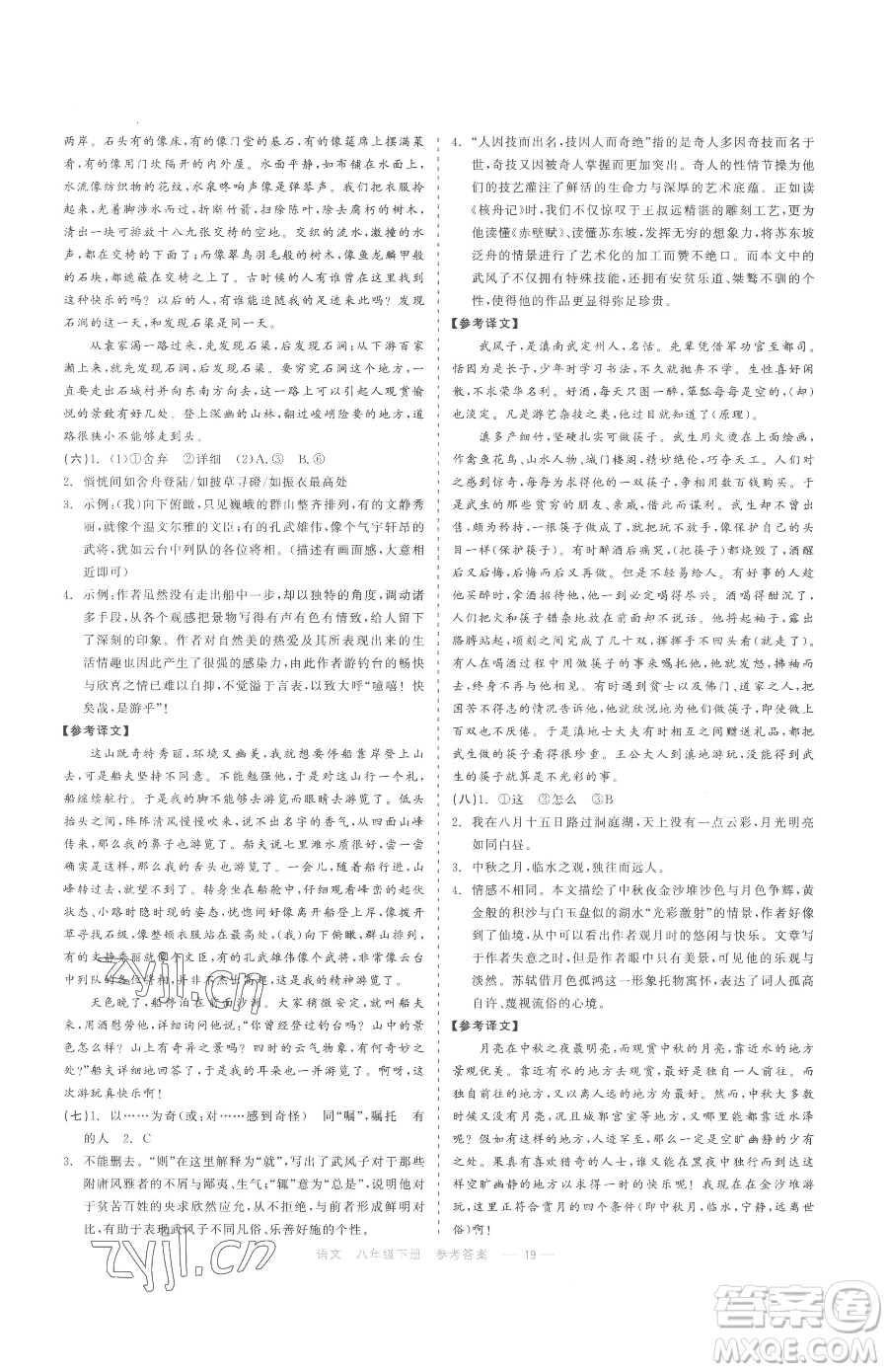 浙江工商大學(xué)出版社2023精彩練習(xí)就練這一本八年級(jí)下冊(cè)語(yǔ)文人教版參考答案