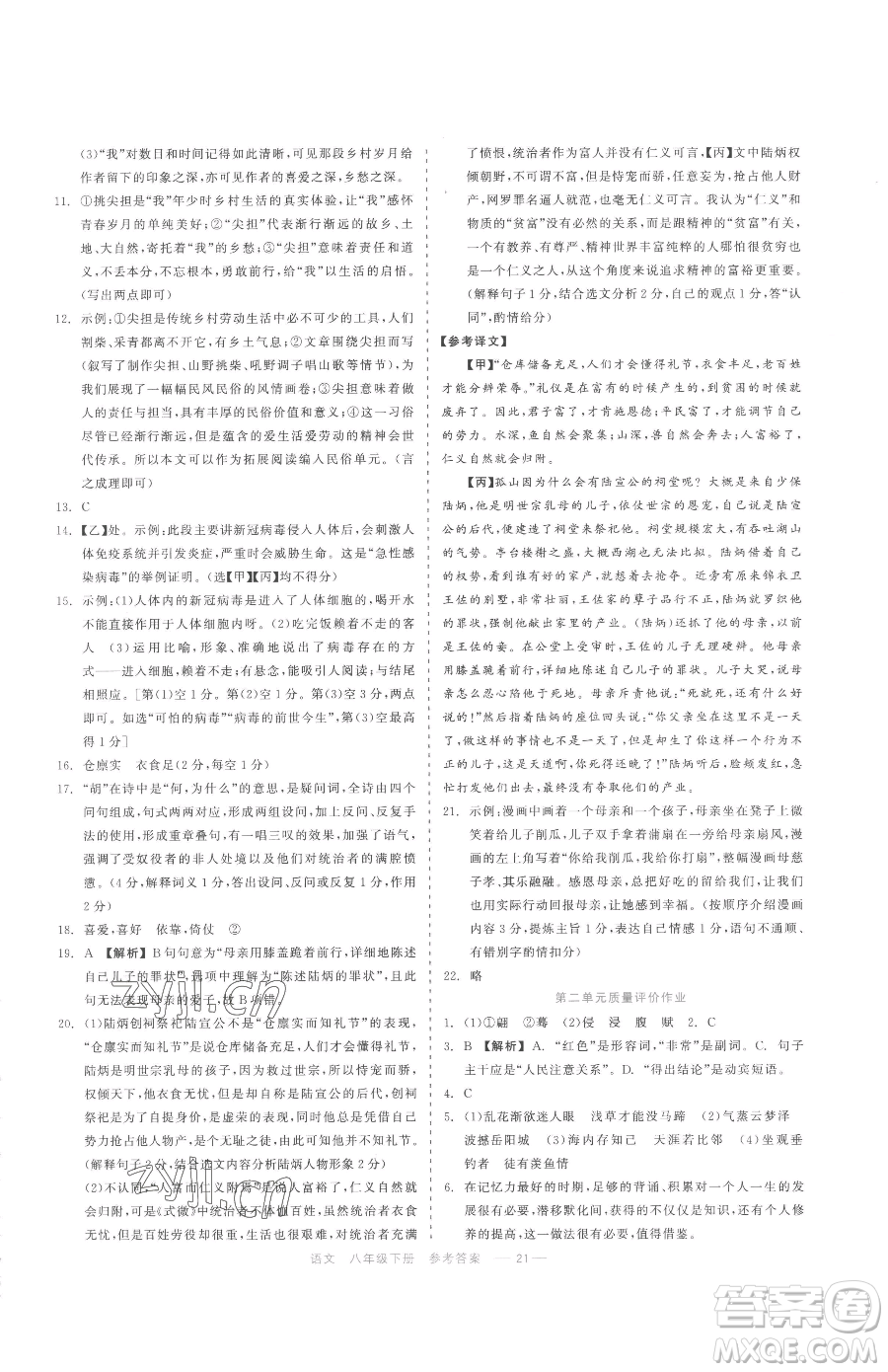 浙江工商大學(xué)出版社2023精彩練習(xí)就練這一本八年級(jí)下冊(cè)語(yǔ)文人教版參考答案