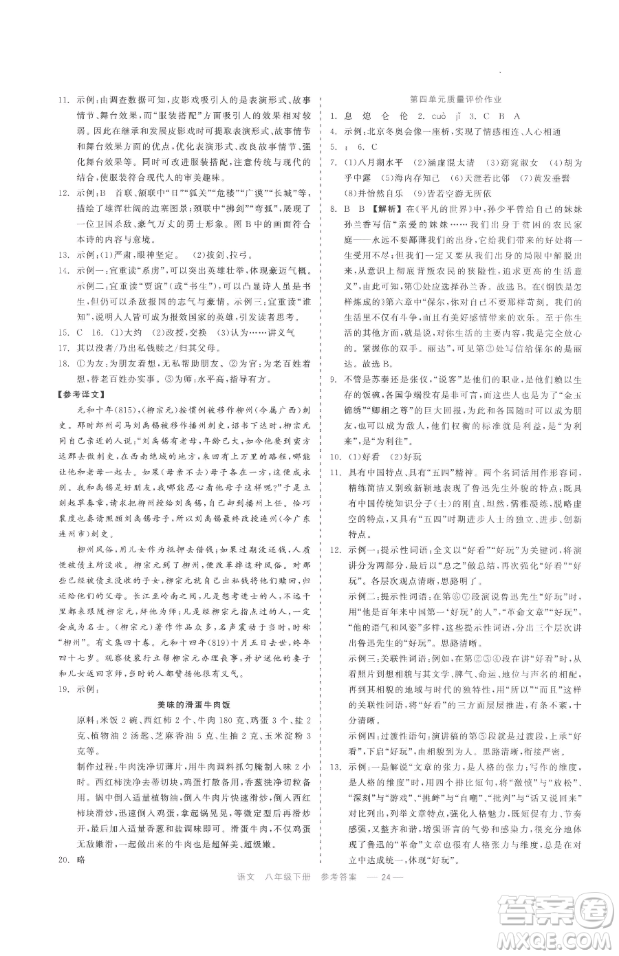 浙江工商大學(xué)出版社2023精彩練習(xí)就練這一本八年級(jí)下冊(cè)語(yǔ)文人教版參考答案