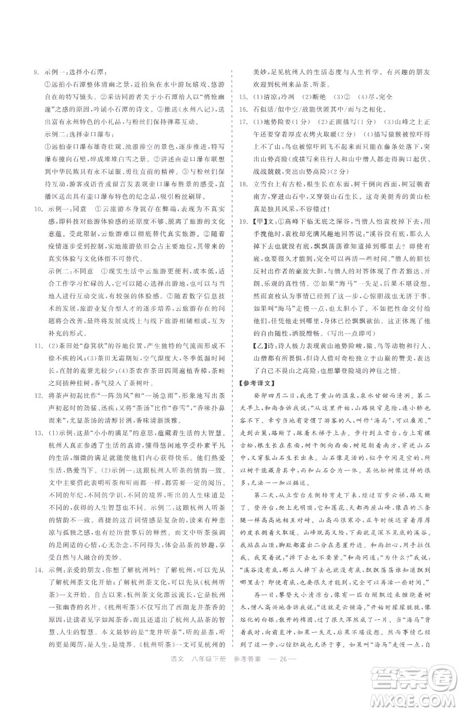 浙江工商大學(xué)出版社2023精彩練習(xí)就練這一本八年級(jí)下冊(cè)語(yǔ)文人教版參考答案