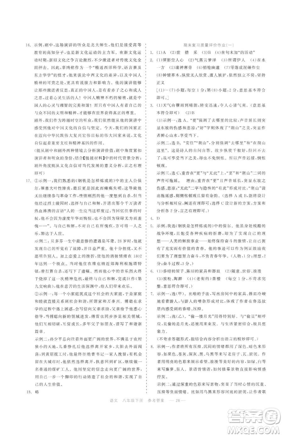 浙江工商大學(xué)出版社2023精彩練習(xí)就練這一本八年級(jí)下冊(cè)語(yǔ)文人教版參考答案
