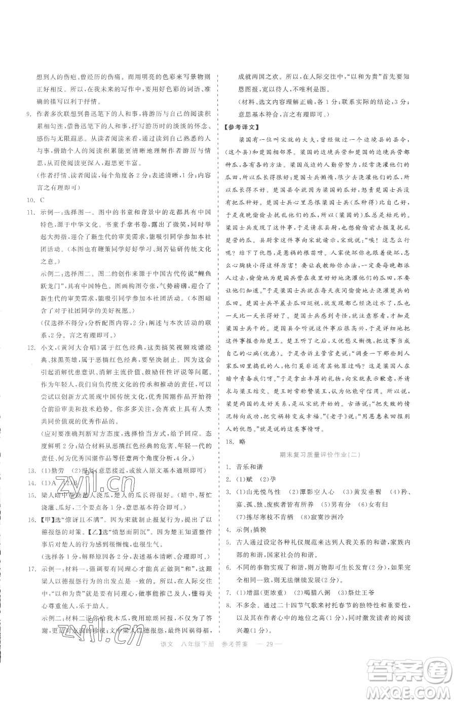 浙江工商大學(xué)出版社2023精彩練習(xí)就練這一本八年級(jí)下冊(cè)語(yǔ)文人教版參考答案