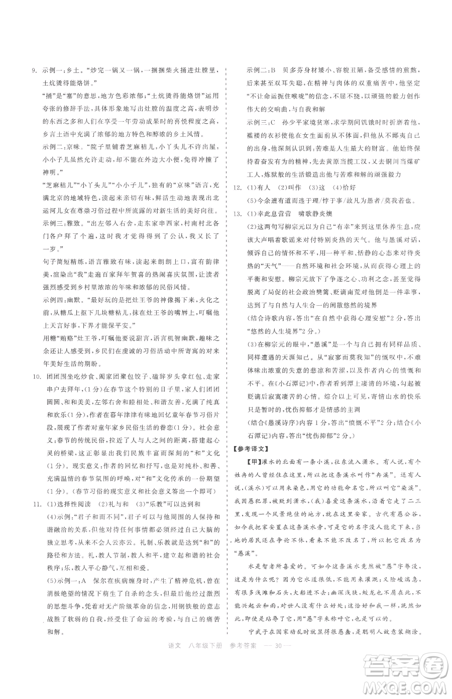 浙江工商大學(xué)出版社2023精彩練習(xí)就練這一本八年級(jí)下冊(cè)語(yǔ)文人教版參考答案