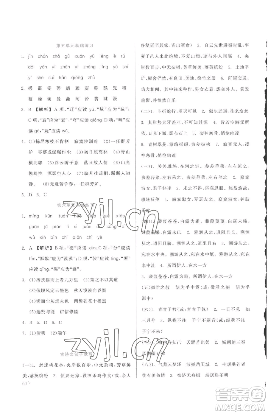 浙江工商大學(xué)出版社2023精彩練習(xí)就練這一本八年級(jí)下冊(cè)語(yǔ)文人教版參考答案