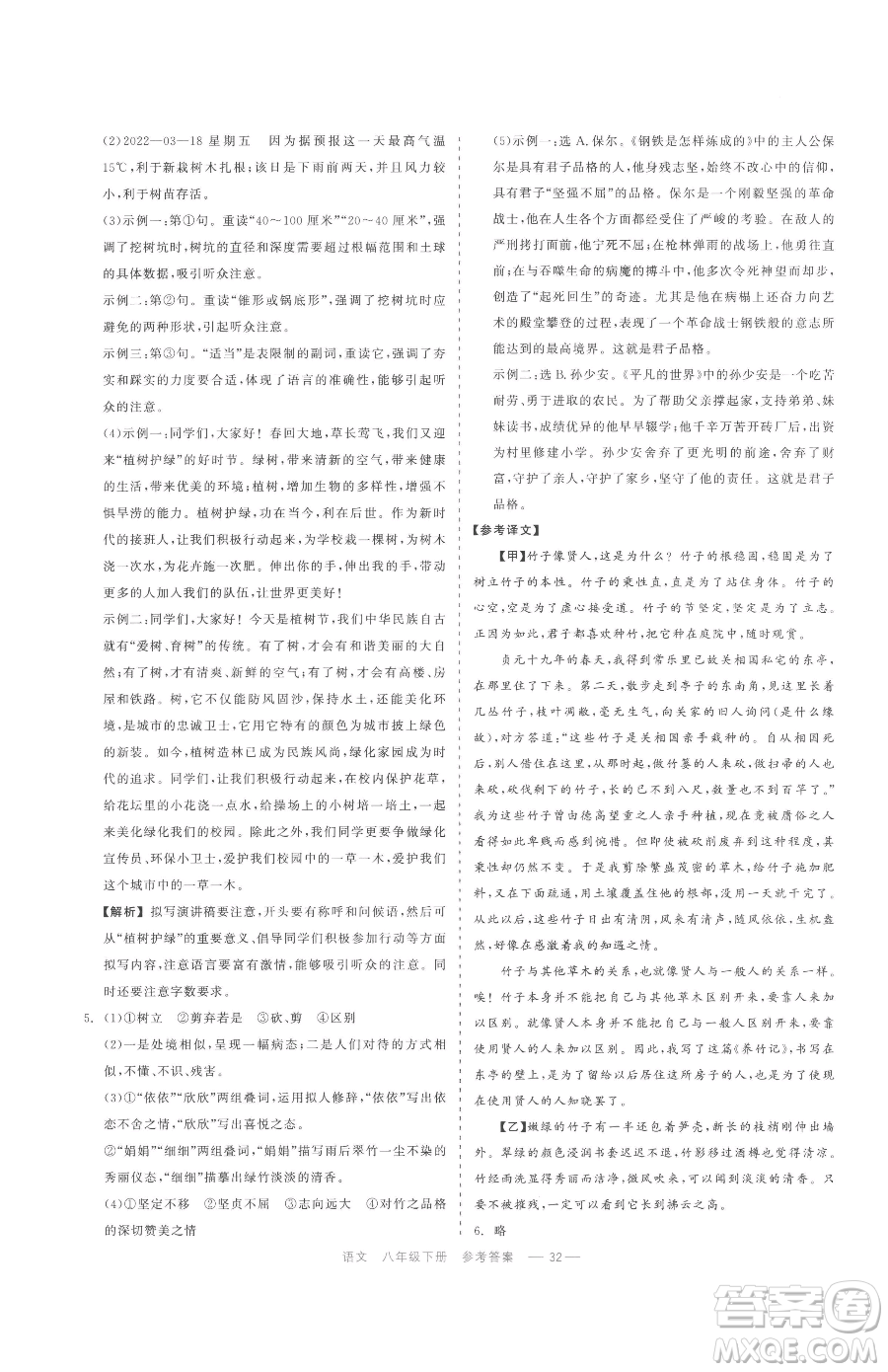 浙江工商大學(xué)出版社2023精彩練習(xí)就練這一本八年級(jí)下冊(cè)語(yǔ)文人教版參考答案