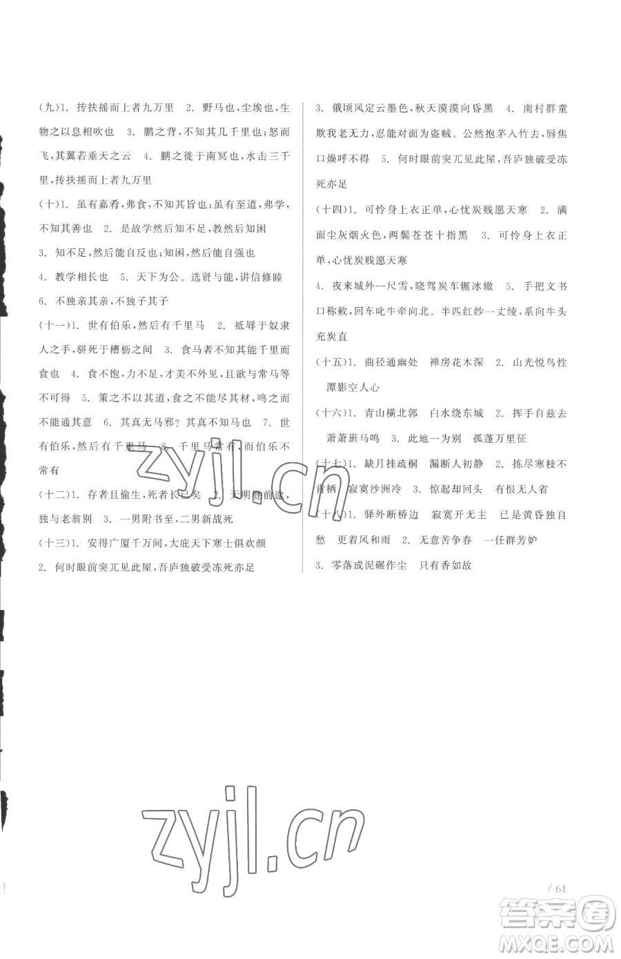 浙江工商大學(xué)出版社2023精彩練習(xí)就練這一本八年級(jí)下冊(cè)語(yǔ)文人教版參考答案