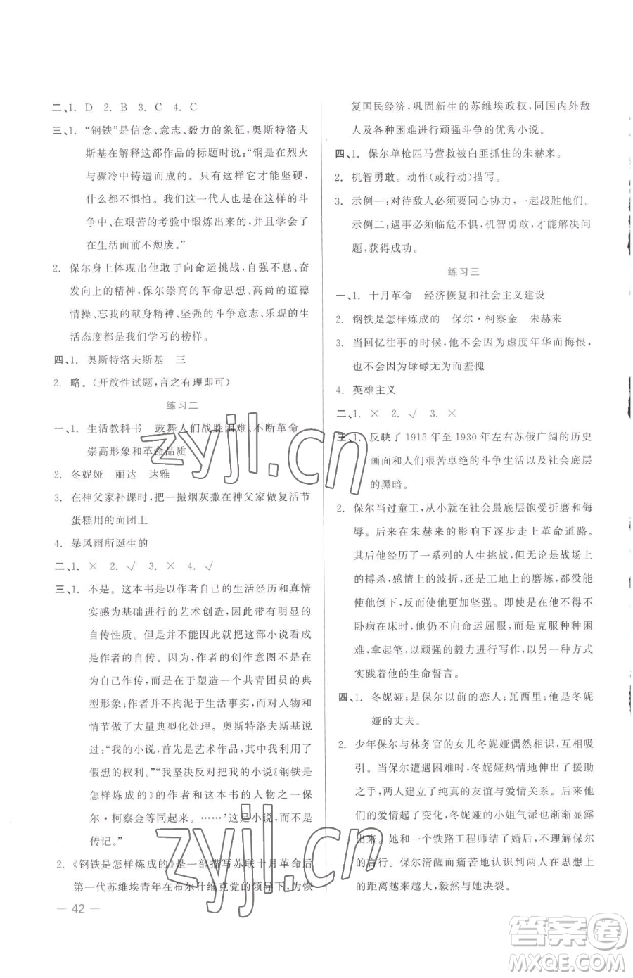 浙江工商大學(xué)出版社2023精彩練習(xí)就練這一本八年級(jí)下冊(cè)語(yǔ)文人教版參考答案