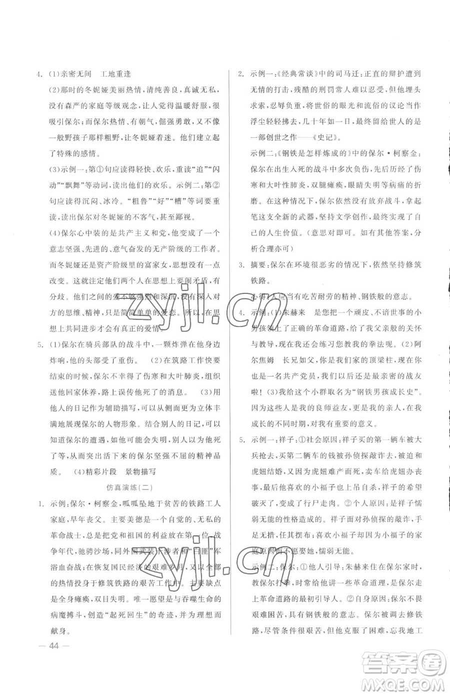 浙江工商大學(xué)出版社2023精彩練習(xí)就練這一本八年級(jí)下冊(cè)語(yǔ)文人教版參考答案