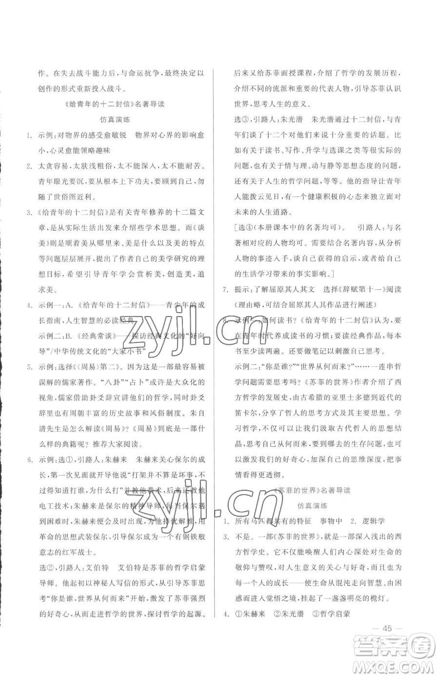 浙江工商大學(xué)出版社2023精彩練習(xí)就練這一本八年級(jí)下冊(cè)語(yǔ)文人教版參考答案