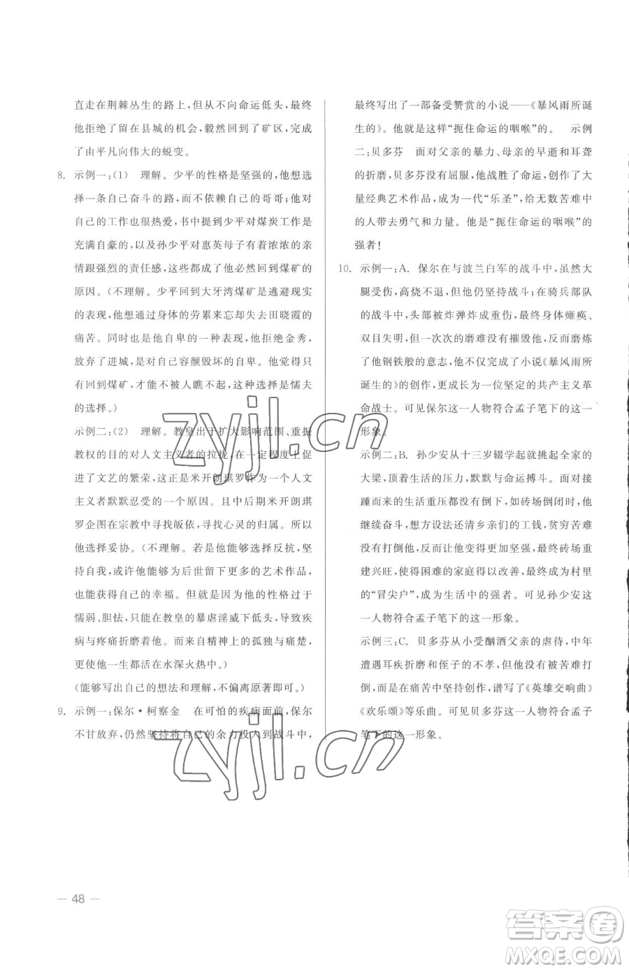浙江工商大學(xué)出版社2023精彩練習(xí)就練這一本八年級(jí)下冊(cè)語(yǔ)文人教版參考答案