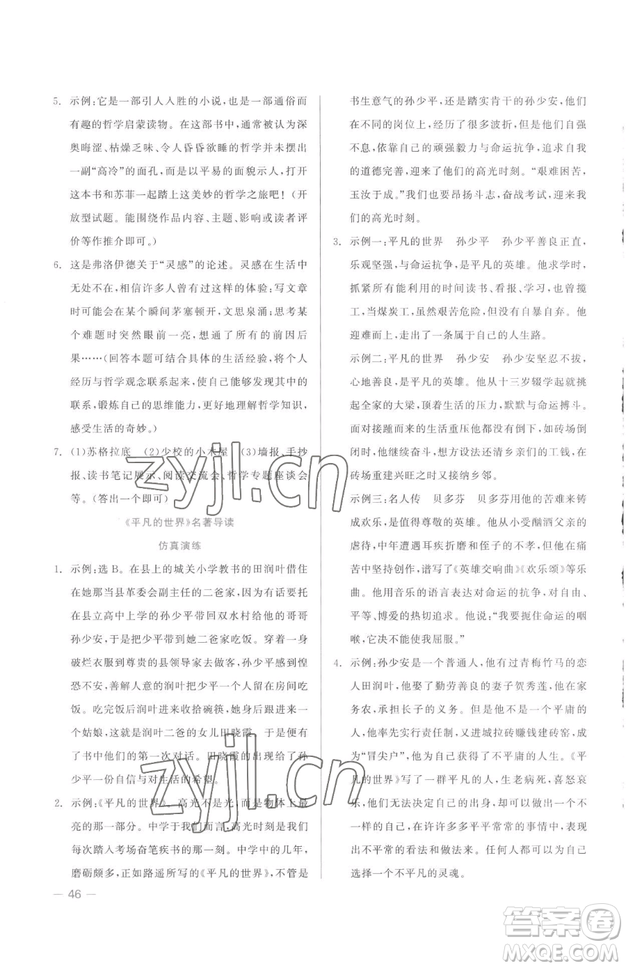 浙江工商大學(xué)出版社2023精彩練習(xí)就練這一本八年級(jí)下冊(cè)語(yǔ)文人教版參考答案