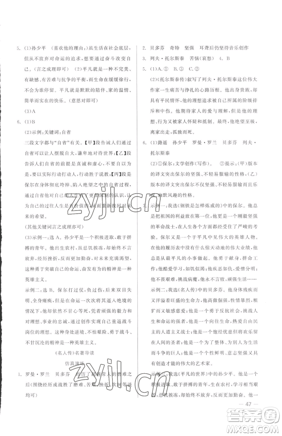 浙江工商大學(xué)出版社2023精彩練習(xí)就練這一本八年級(jí)下冊(cè)語(yǔ)文人教版參考答案