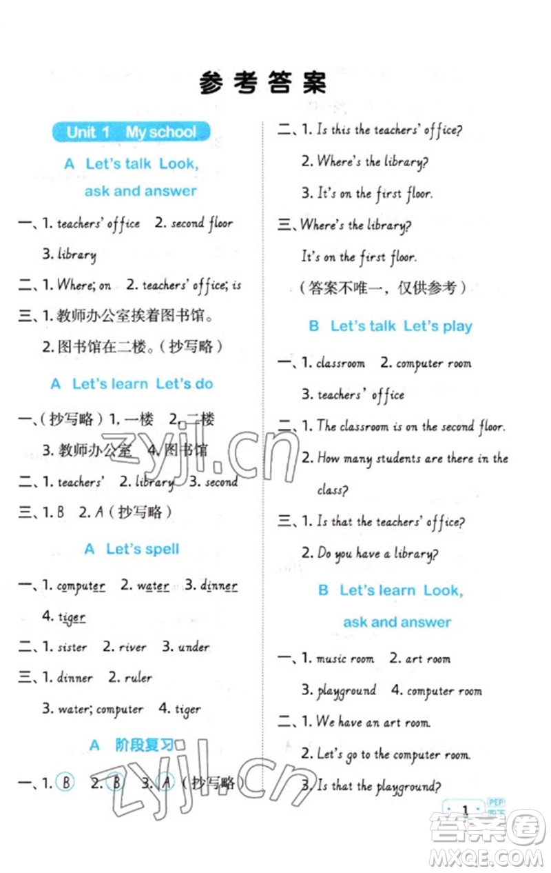 江西教育出版社2023陽光同學(xué)默寫小達(dá)人四年級(jí)英語下冊(cè)人教PEP版參考答案