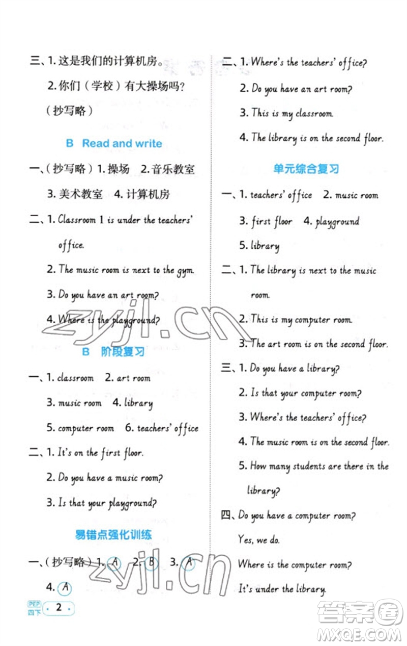 江西教育出版社2023陽光同學(xué)默寫小達(dá)人四年級(jí)英語下冊(cè)人教PEP版參考答案