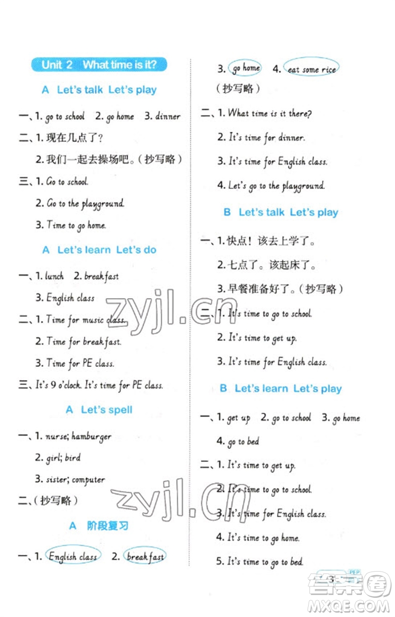江西教育出版社2023陽光同學(xué)默寫小達(dá)人四年級(jí)英語下冊(cè)人教PEP版參考答案