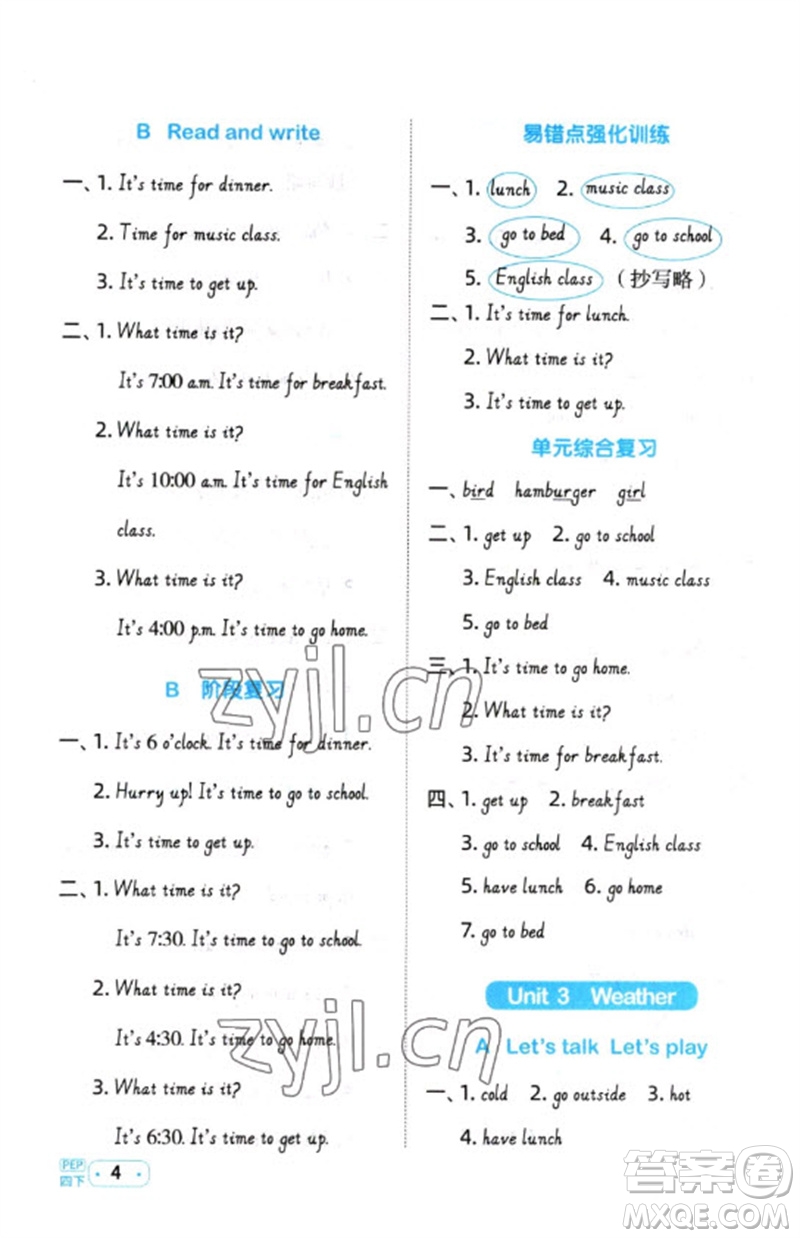 江西教育出版社2023陽光同學(xué)默寫小達(dá)人四年級(jí)英語下冊(cè)人教PEP版參考答案
