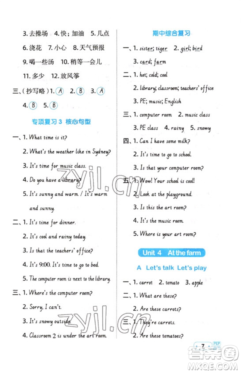 江西教育出版社2023陽光同學(xué)默寫小達(dá)人四年級(jí)英語下冊(cè)人教PEP版參考答案