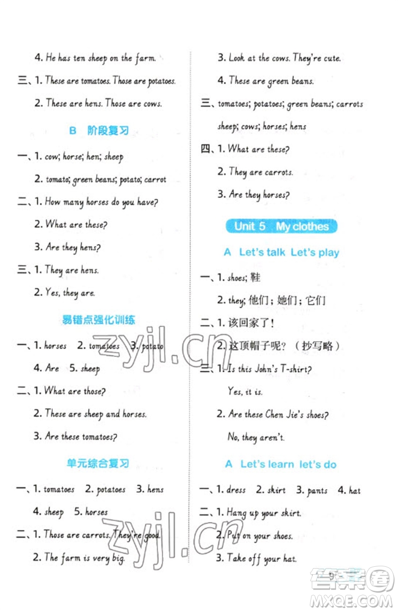 江西教育出版社2023陽光同學(xué)默寫小達(dá)人四年級(jí)英語下冊(cè)人教PEP版參考答案