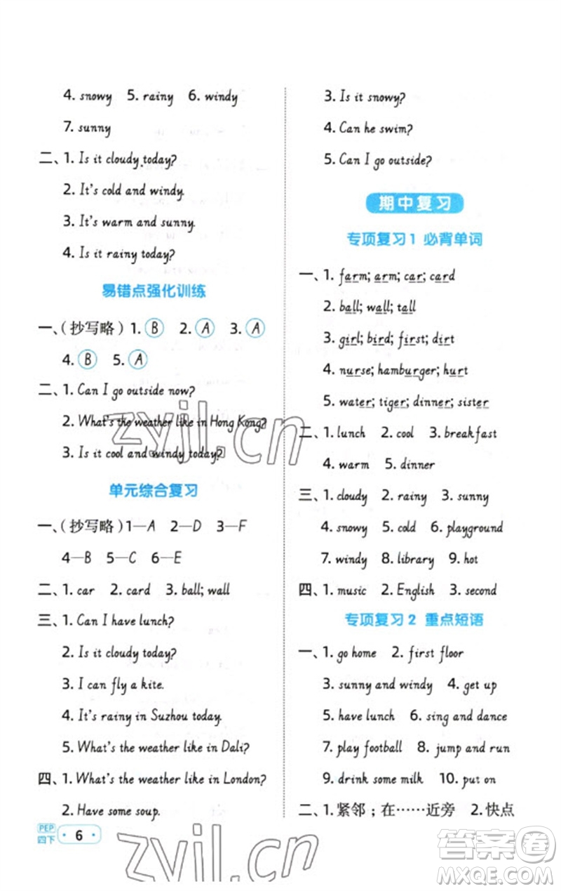 江西教育出版社2023陽光同學(xué)默寫小達(dá)人四年級(jí)英語下冊(cè)人教PEP版參考答案