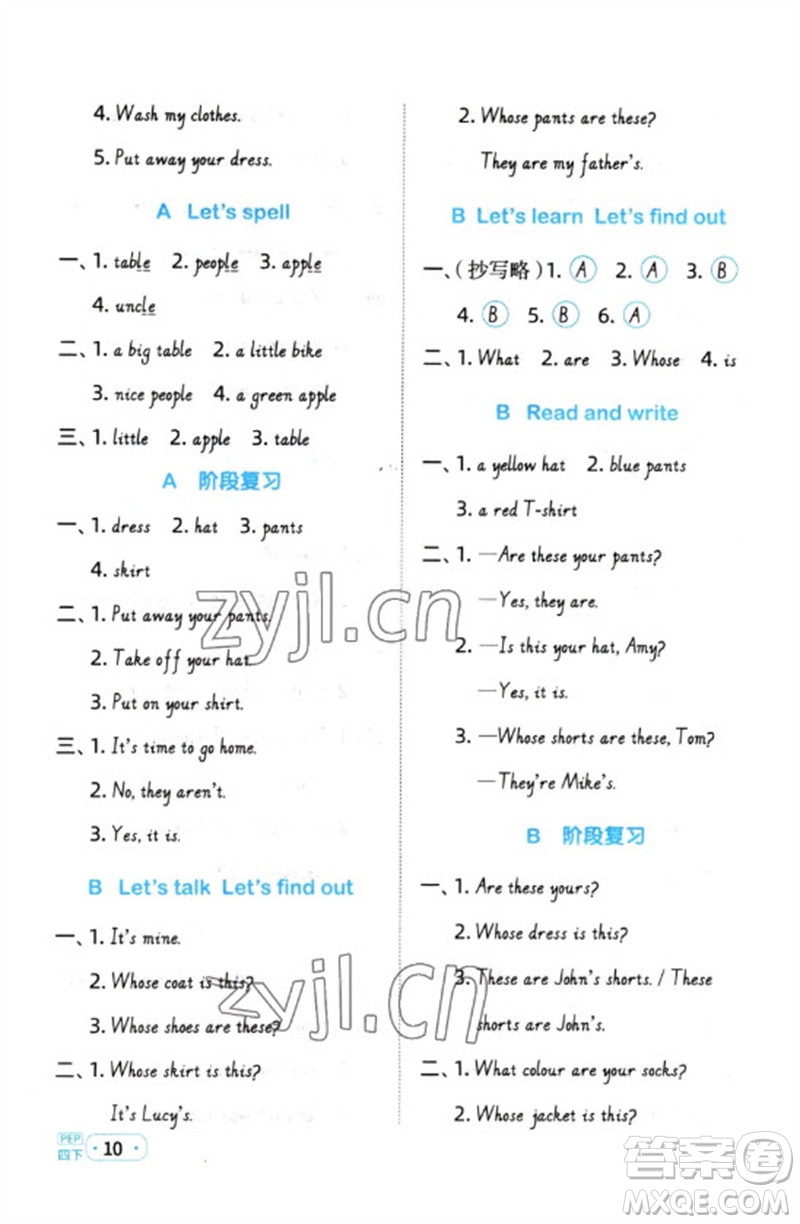 江西教育出版社2023陽光同學(xué)默寫小達(dá)人四年級(jí)英語下冊(cè)人教PEP版參考答案