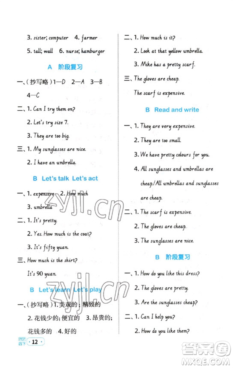 江西教育出版社2023陽光同學(xué)默寫小達(dá)人四年級(jí)英語下冊(cè)人教PEP版參考答案