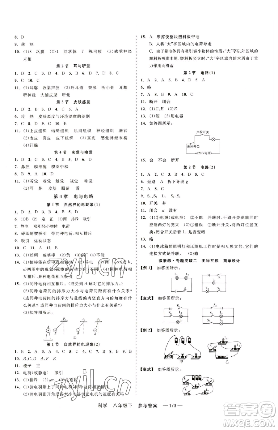 天津人民出版社2023精彩練習(xí)就練這一本八年級下冊科學(xué)華師大版參考答案