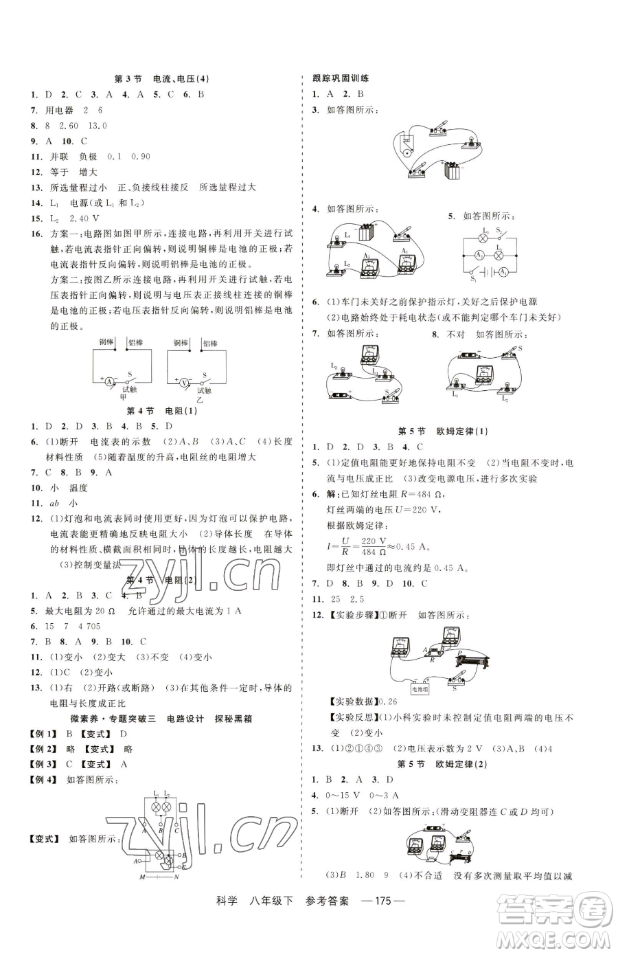 天津人民出版社2023精彩練習(xí)就練這一本八年級下冊科學(xué)華師大版參考答案