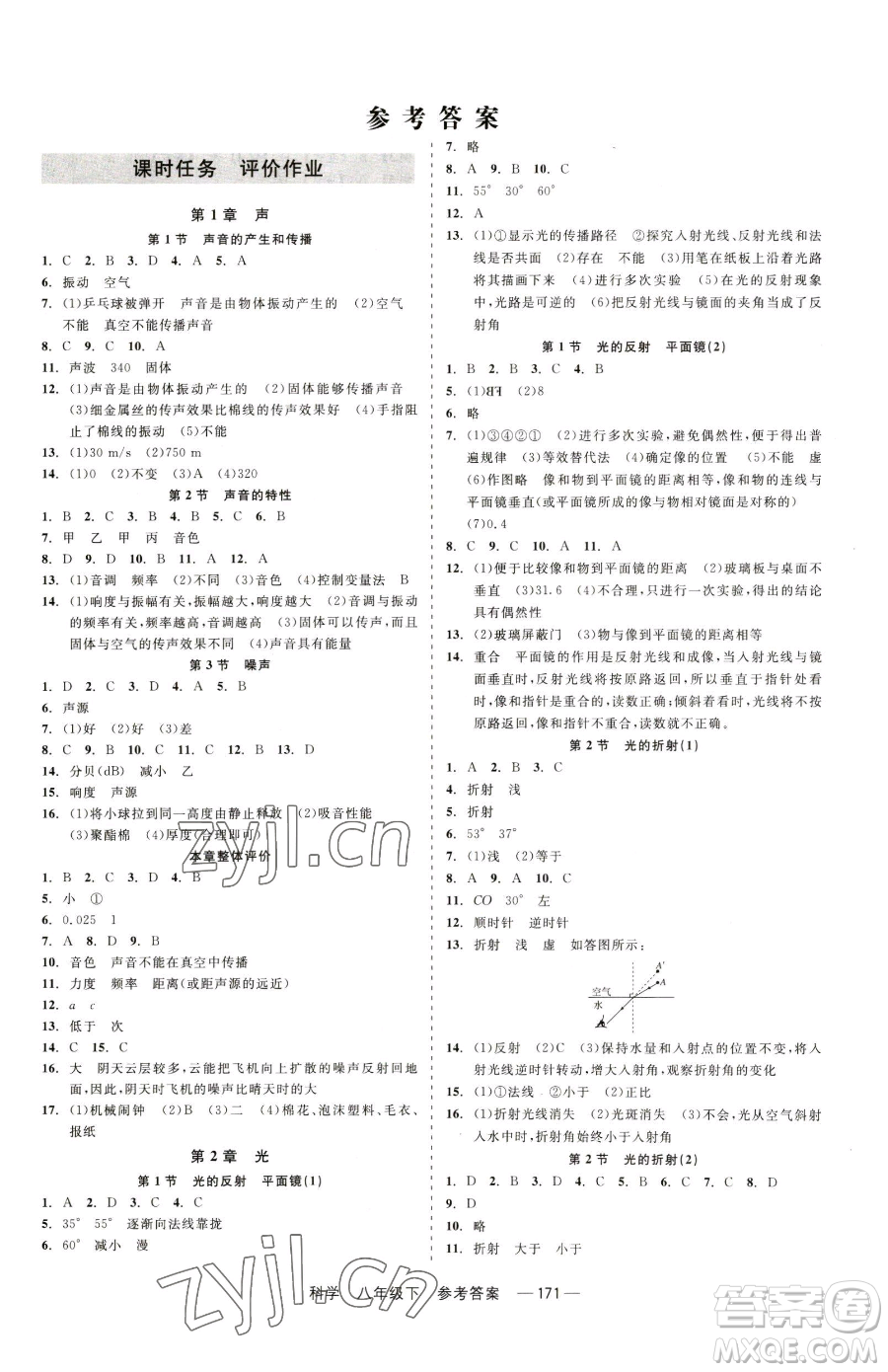 天津人民出版社2023精彩練習(xí)就練這一本八年級下冊科學(xué)華師大版參考答案