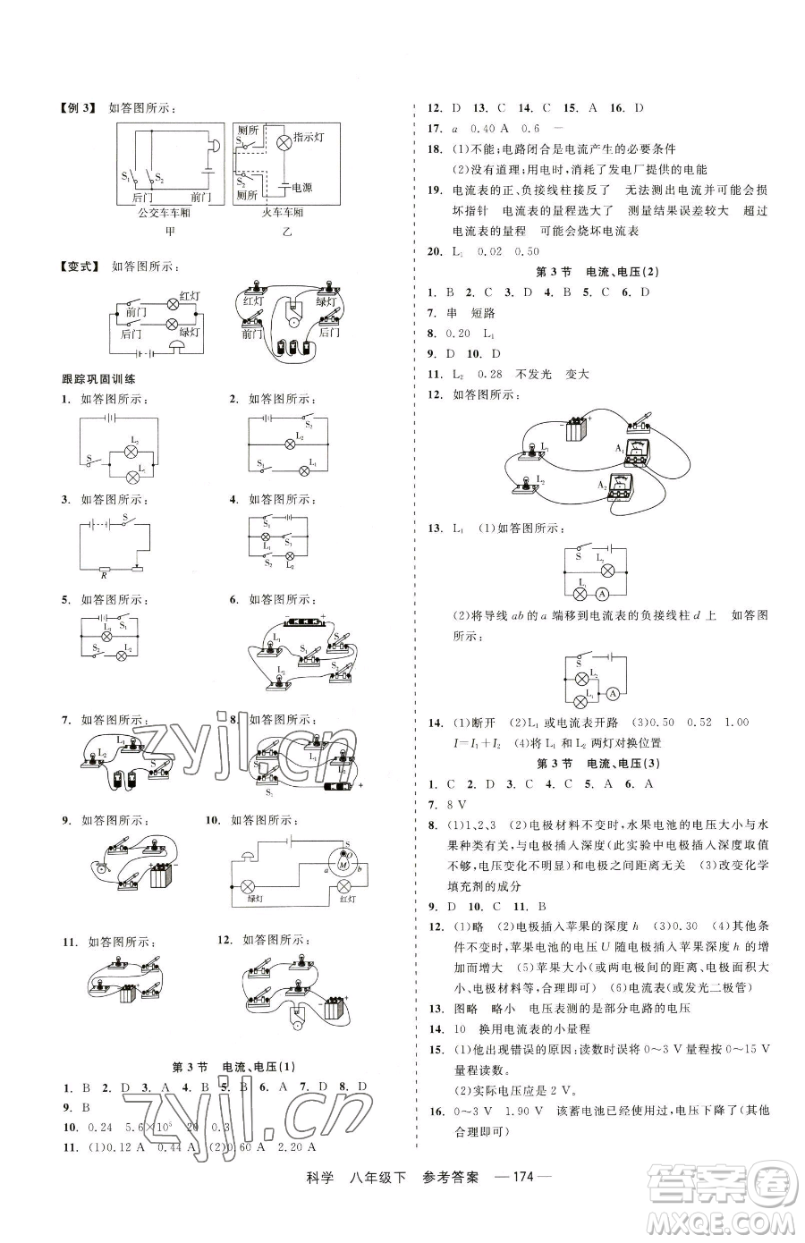 天津人民出版社2023精彩練習(xí)就練這一本八年級下冊科學(xué)華師大版參考答案
