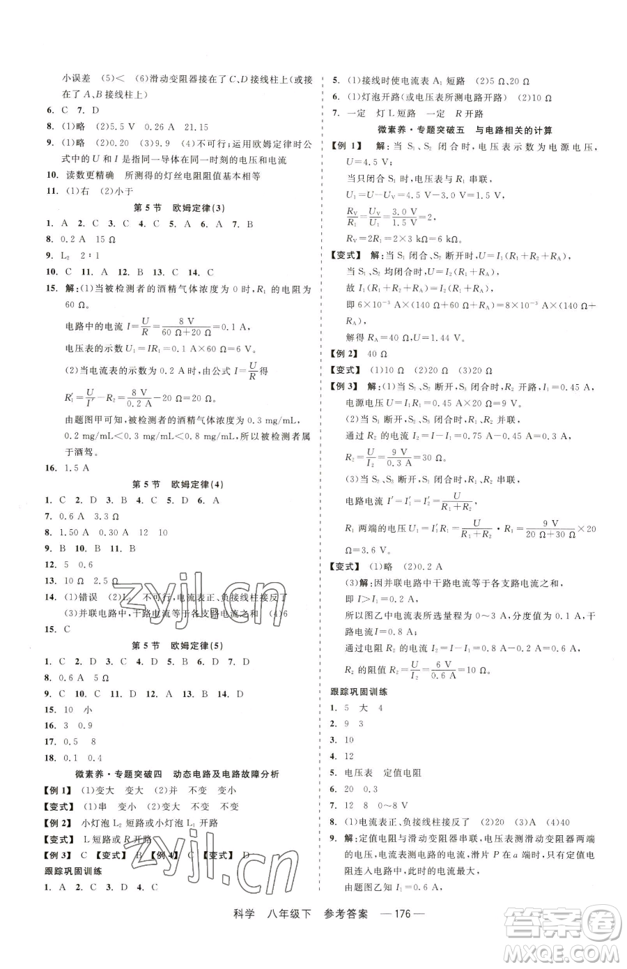 天津人民出版社2023精彩練習(xí)就練這一本八年級下冊科學(xué)華師大版參考答案