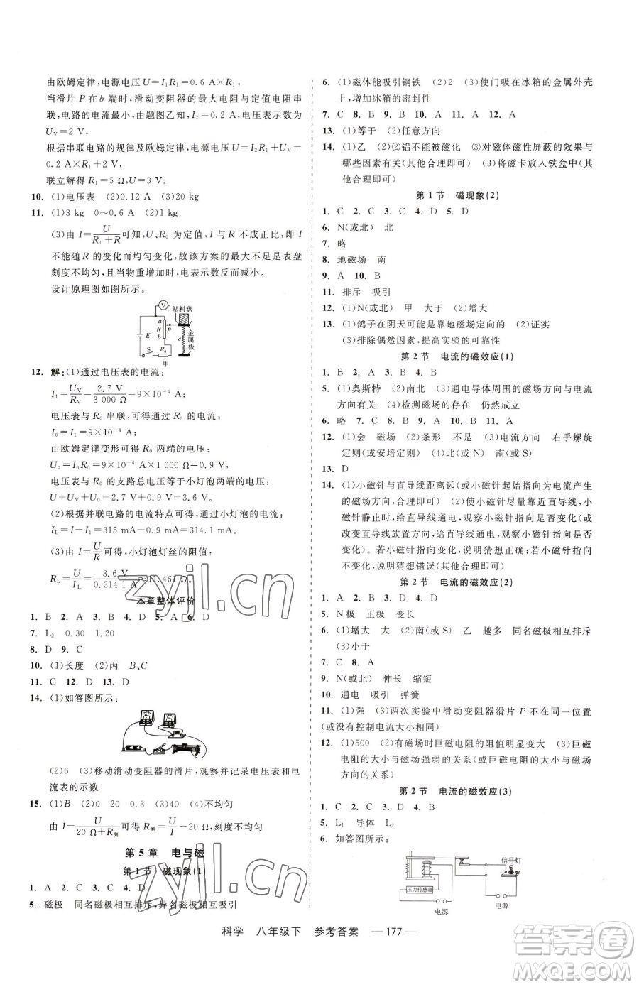 天津人民出版社2023精彩練習(xí)就練這一本八年級下冊科學(xué)華師大版參考答案